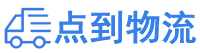 无锡物流专线,无锡物流公司